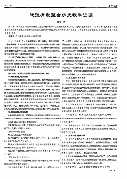 浅谈有效整合历史教学资源