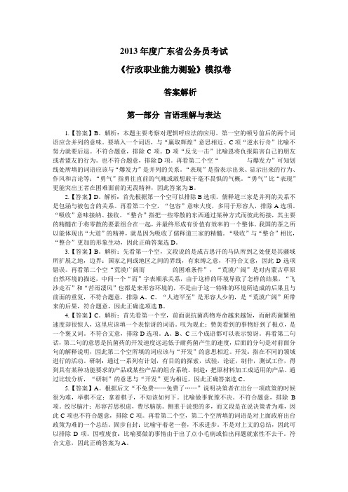 2013年度广东省公务员考试