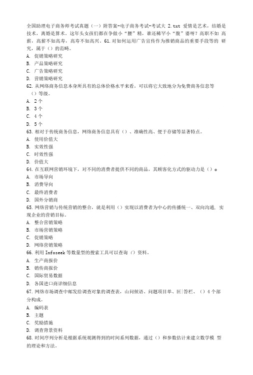 全国助理电子商务师考试真题(一)附答案-电子商务考试-.doc