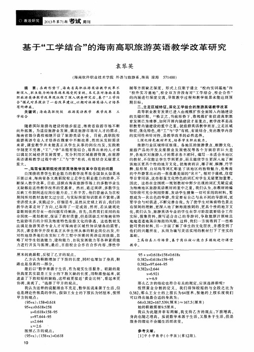 基于“工学结合”的海南高职旅游英语教学改革研究
