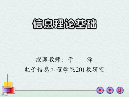 信息论讲义_第二讲