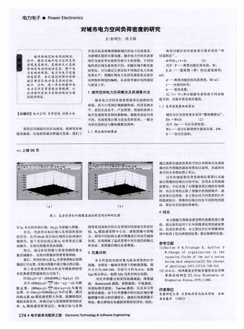 对城市电力空间负荷密度的研究