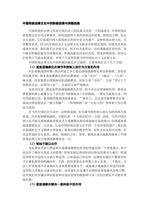 中国传统法律文化中的积极因素与消极因素