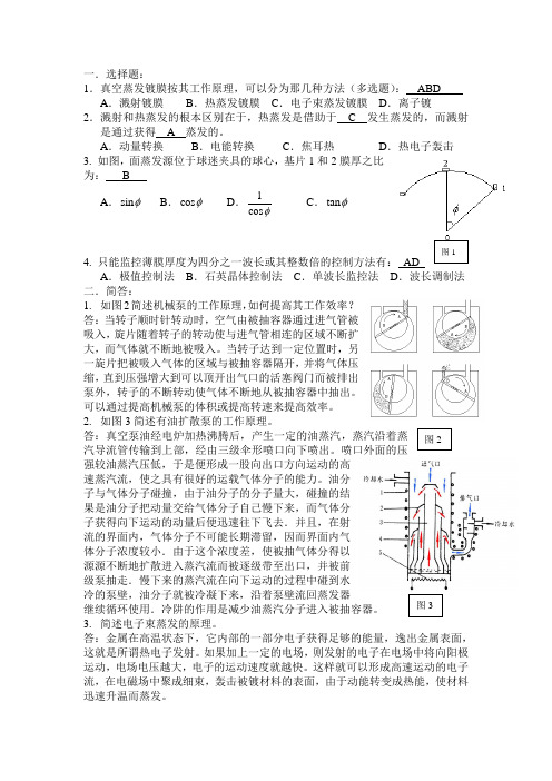 薄膜光学试题答案