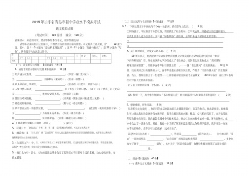 2015年山东省青岛市初中学业水平考试语文预测试题