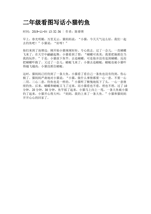 二年级看图写话小猫钓鱼