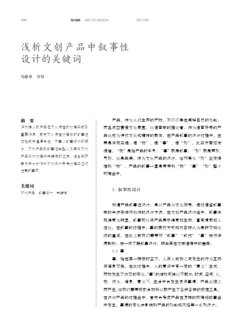 浅析文创产品中叙事性设计的关键词