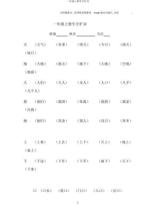 一年级上册生字扩词