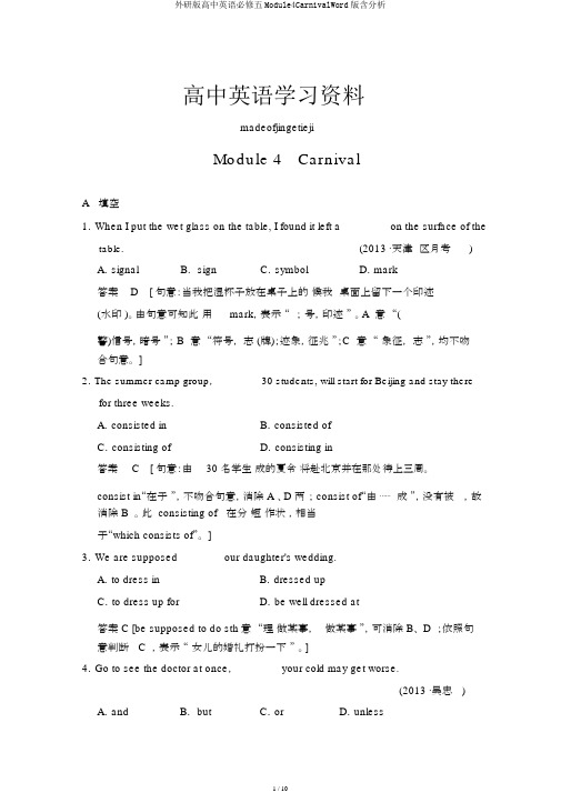 外研版高中英语必修五Module4CarnivalWord版含解析