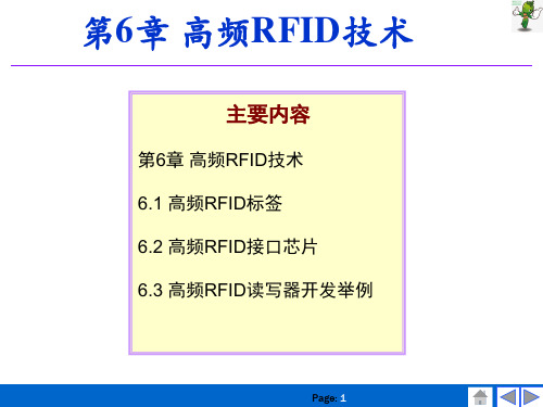 《RFID技术原理及应用》课件—06 高频RFID技术