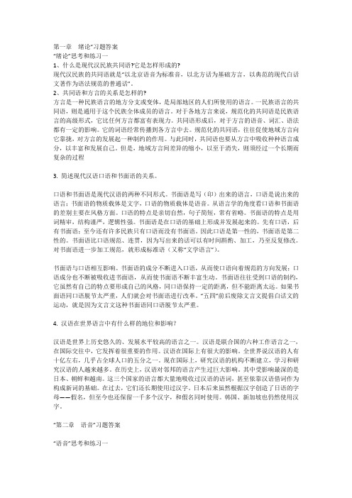 现代汉语课后习题部分答案