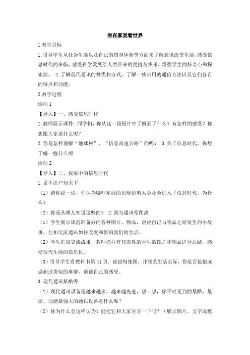 上品德坐在家里看世界教科版