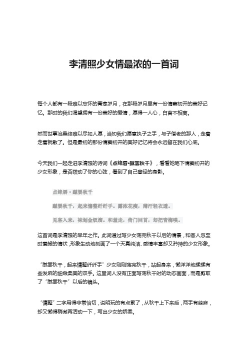 李清照少女情最浓的一首词