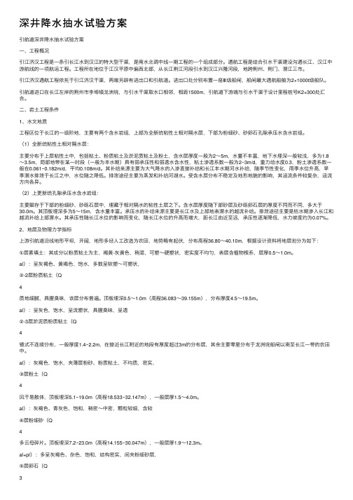 深井降水抽水试验方案