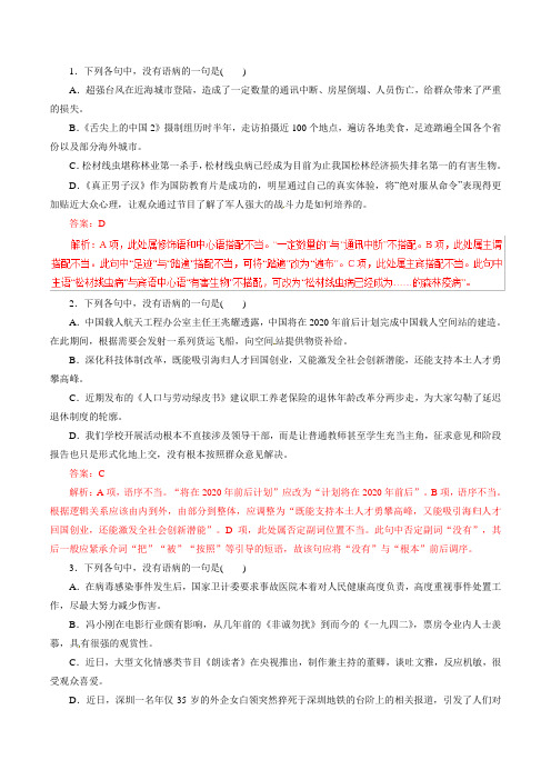 专题02 辨析并修改病句(仿真押题)-2019年高考语文命题猜想与仿真押题 Word版含解析