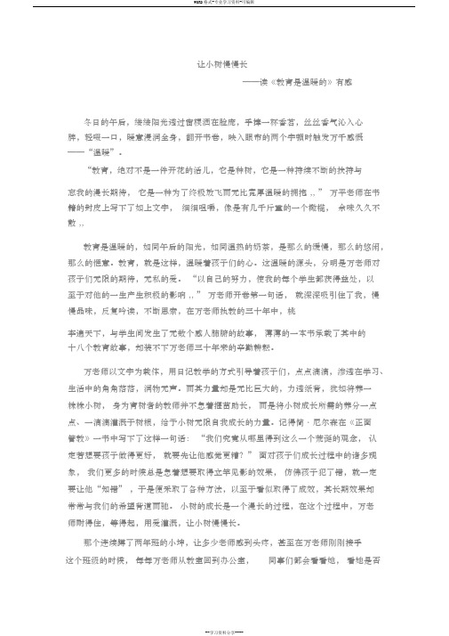 教育是温暖的读后感白雪
