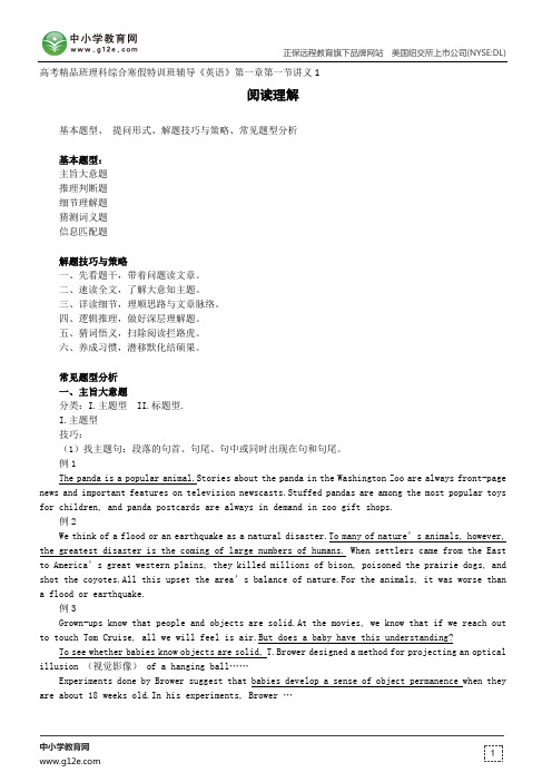 阅读理解--高考精品班理科综合寒假特训班辅导《英语》第一章第一节讲义1