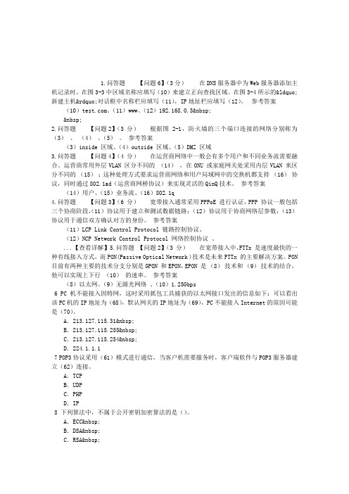 中级--网络工程师章节练习(2014-09-24)
