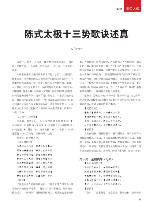 陈式太极十三势歌诀述真