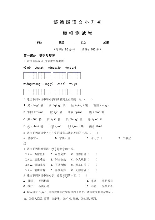 部编版语文小升初《试卷》含答案