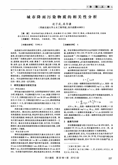 城市降雨污染物质的相关性分析