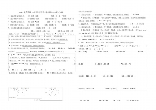 2020年人教版小学数学四年级下学期全册知识点复习资料