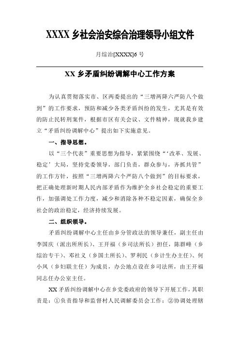 乡矛盾纠纷调解中心工作方案