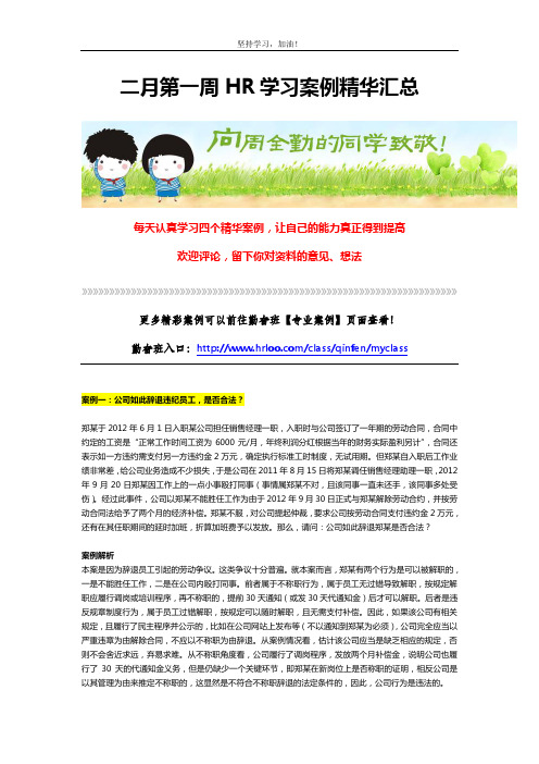 HR学习案例精华汇总