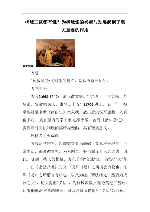 桐城三祖都有谁？为桐城派的兴起与发展起到了至关重要的作用