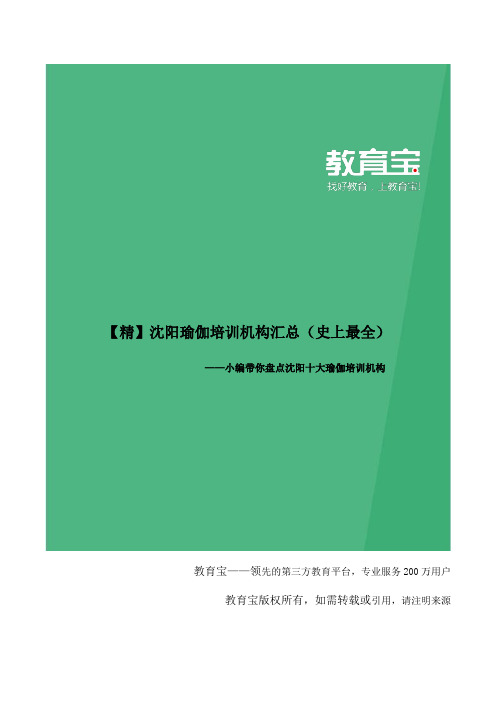 沈阳瑜伽培训机构大全