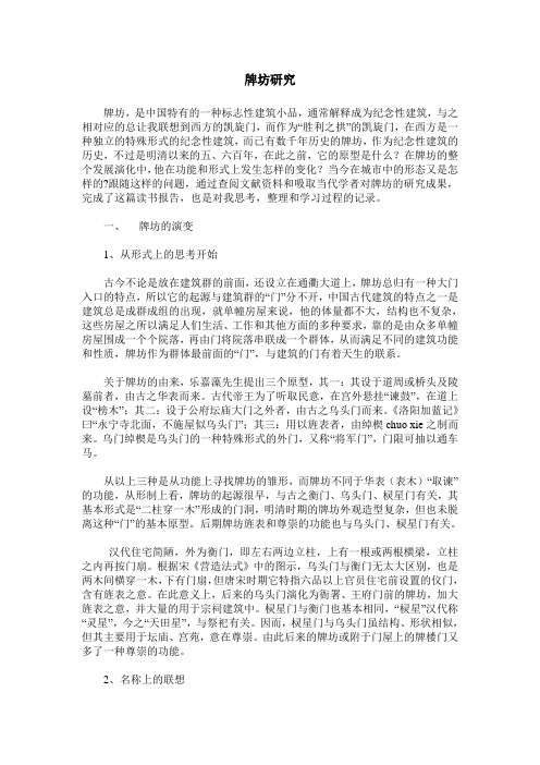 牌坊研究