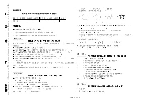 福建省2019年小升初数学综合检测试题 附解析