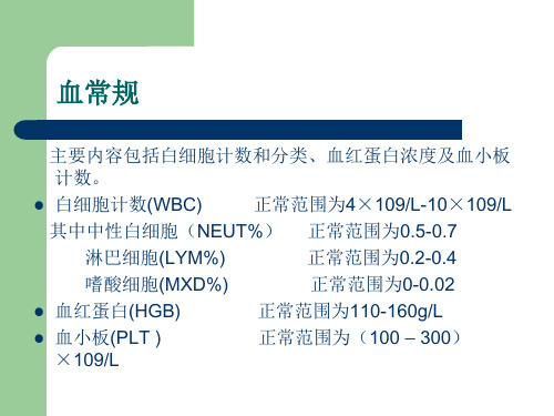 检验知识培训 ppt课件