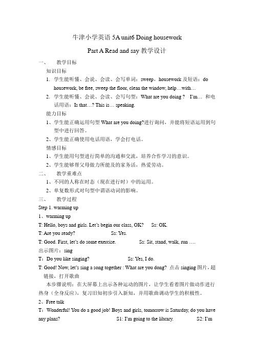 牛津小学英语5A unit6 Doing housework