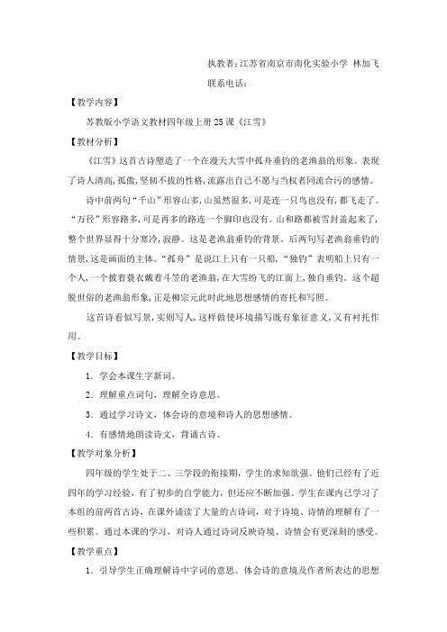 江雪教学设计