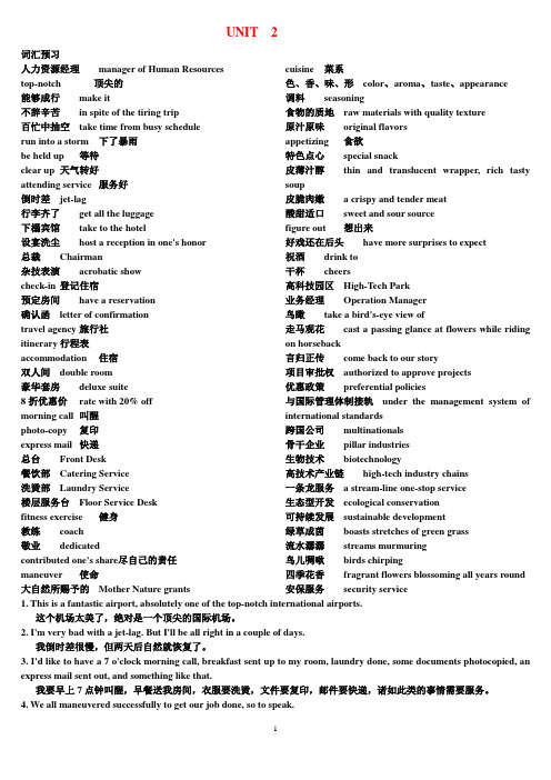 中级口译第三版词汇预习和句子精炼.doc
