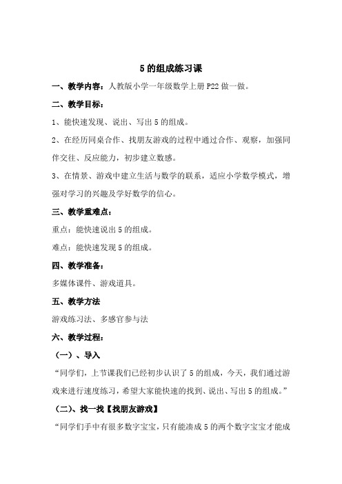 人教版一年级数学上册《.1-5的认识和加减法  2-5的分与合》赛课导学案_7