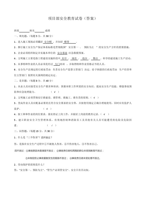 1.项目部安全教育试卷