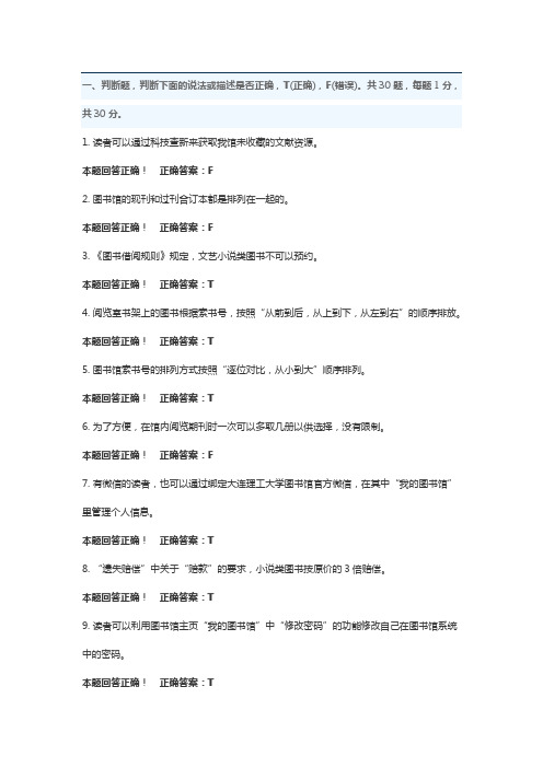 2015年大连理工大学图书馆主校区入馆教育考试卷试题及答案..