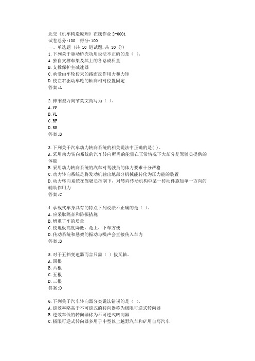 20年春季北交《机车构造原理》在线作业2答卷【标准答案】