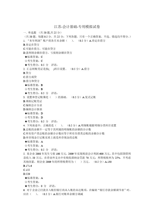 会计基础华泽模考6