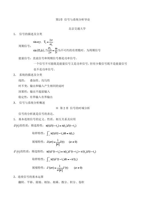 信号与系统知识点