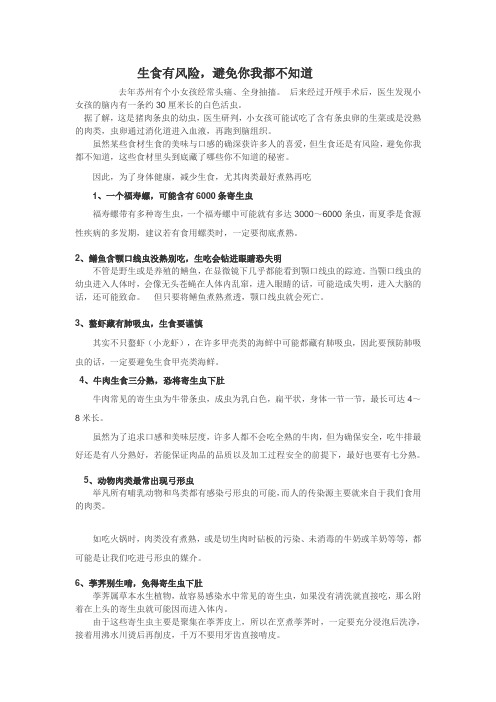 生食有风险,避免你我都不知道