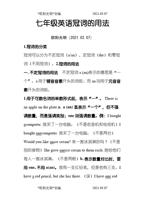 2021年七年级英语冠词讲解+练习题