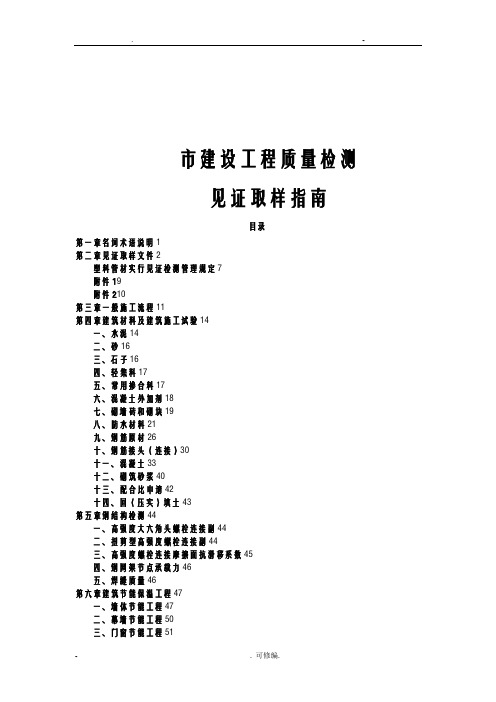 北京市建设工程质量检测见证取样指南