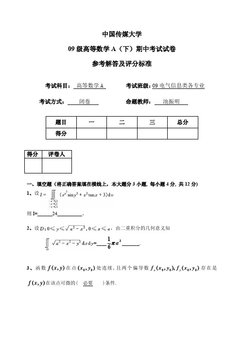 高数期中考试试卷参考解答及评分标准