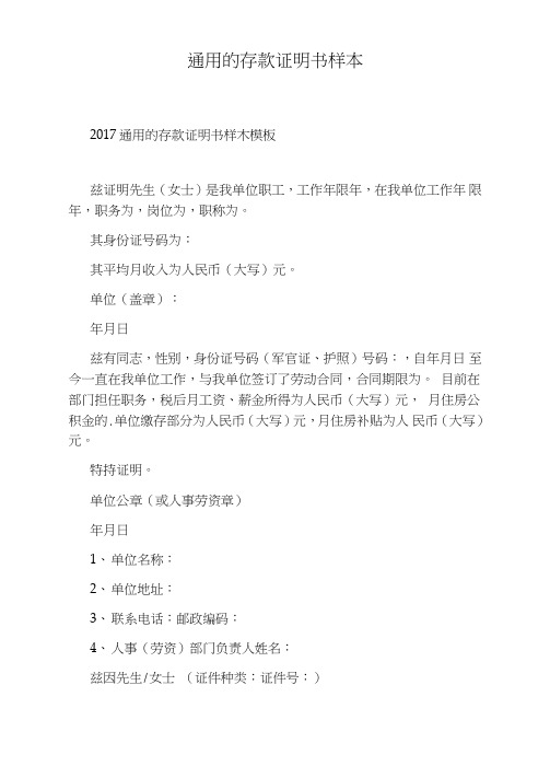 通用的存款证明书样本