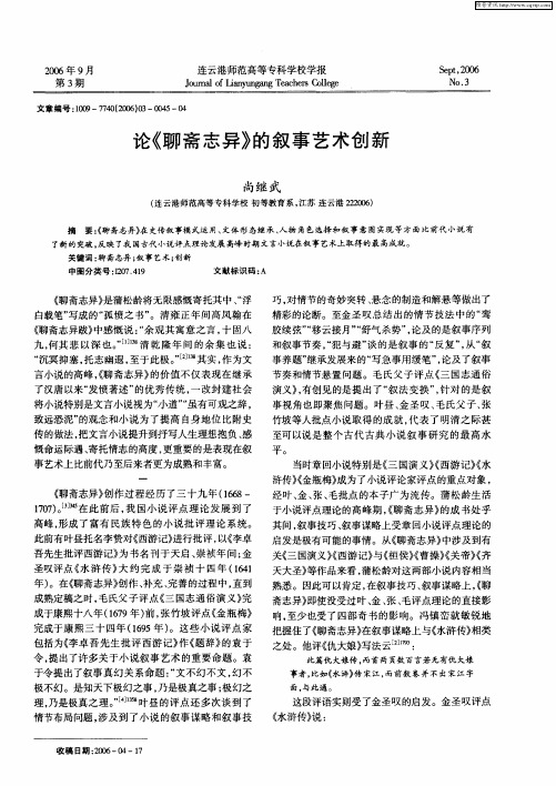 论《聊斋志异》的叙事艺术创新