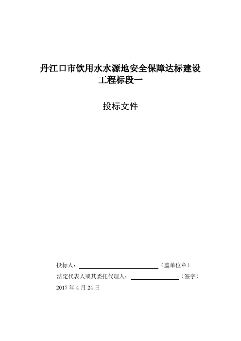 丹江口市饮用水水源地安全保障达标建设工程技术标
