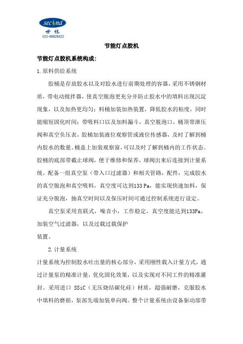 节能灯点胶机